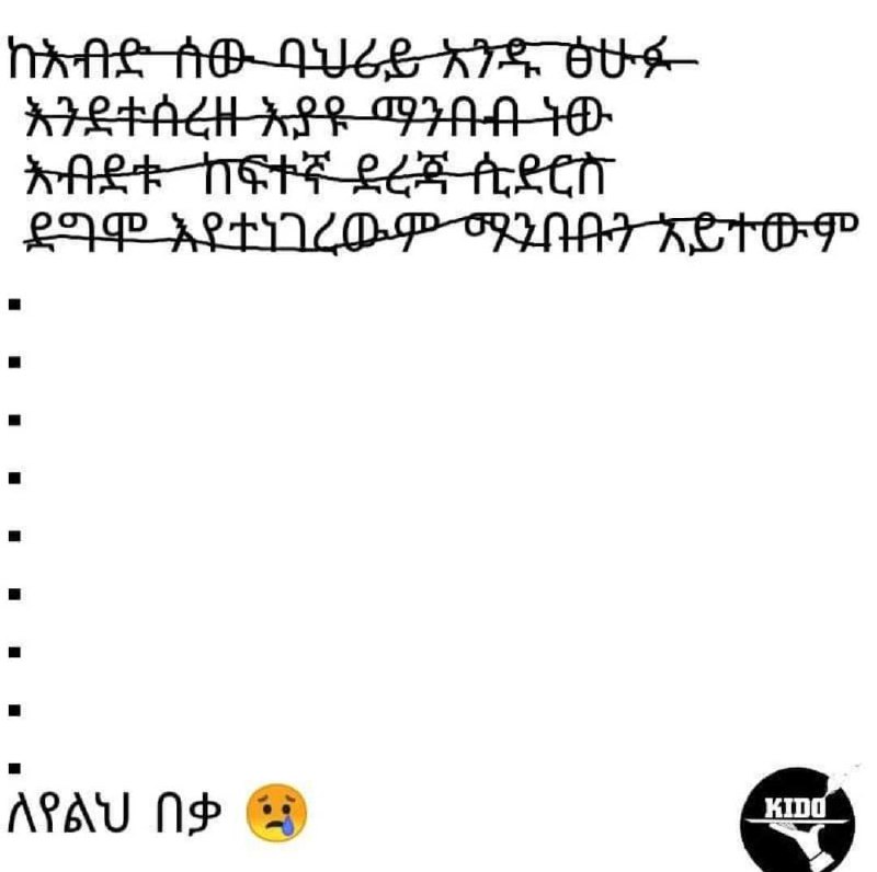 ለየልህ በቃ ፎ» Agu nd @